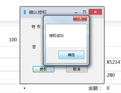 特权人授权成功