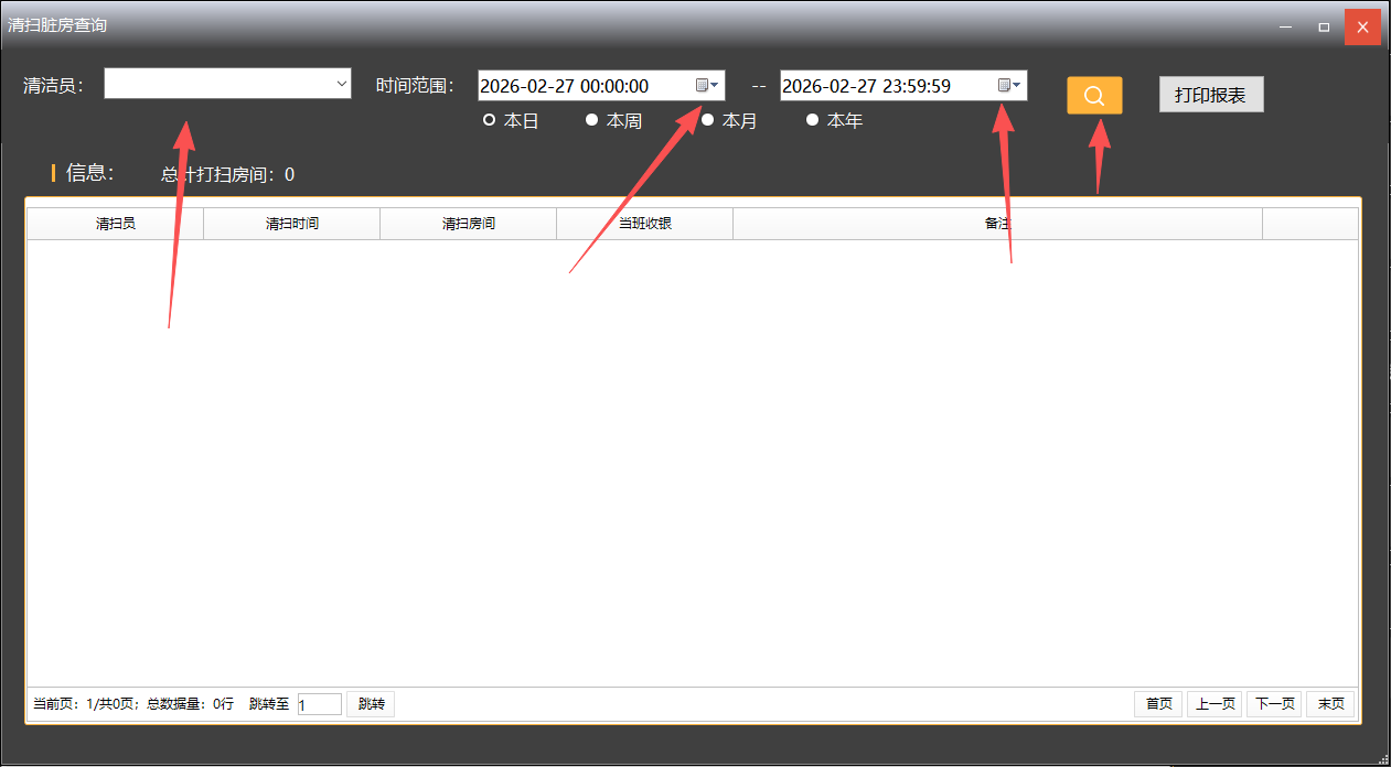 选择清洁员点击查询