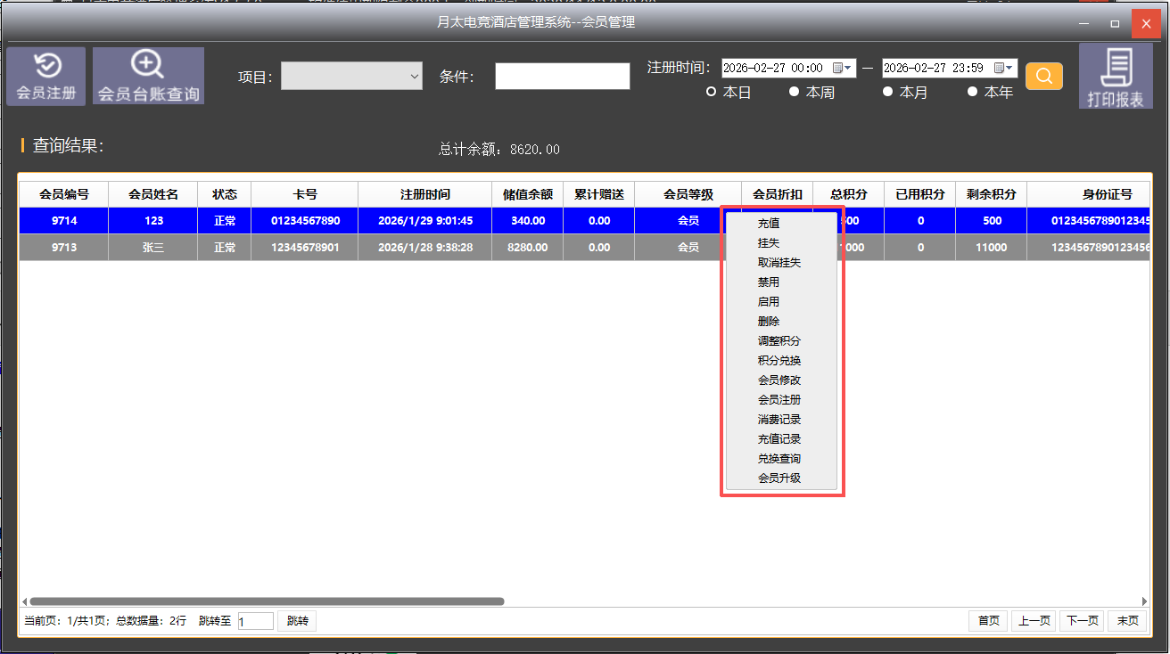 电竞酒店系统会员管理页面